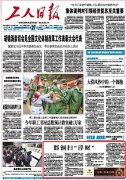 工人日报