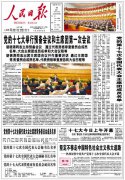 人民日报