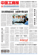 中国工商报