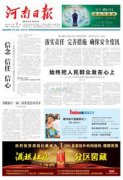河南日报