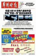 郑州晚报